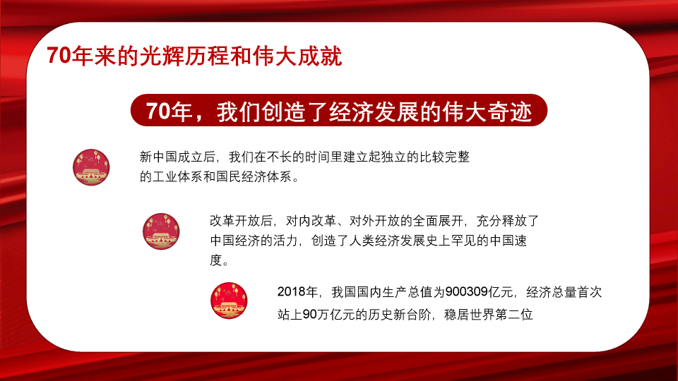 136#中国红风格我和我的祖国PPT模板
