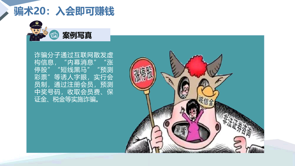 175#网络安全预防诈骗