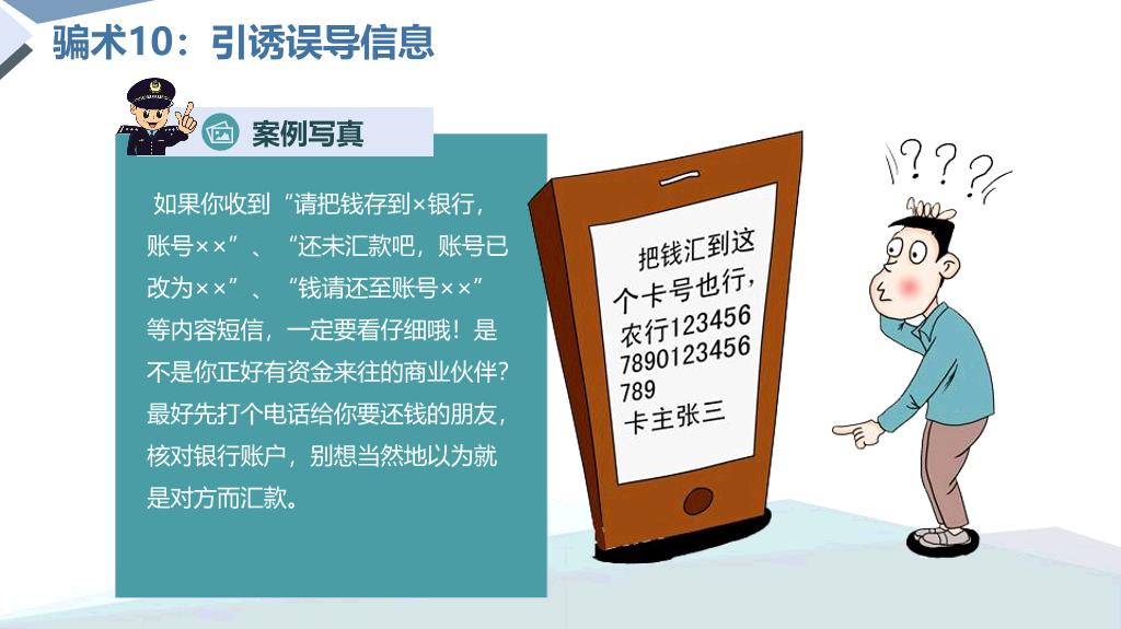 175#网络安全预防诈骗
