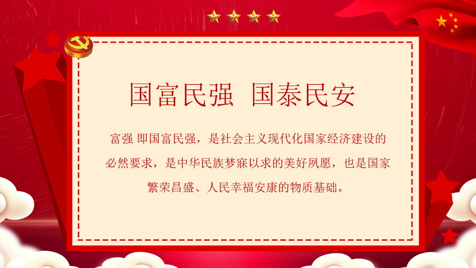 136#社会主义核心价值观