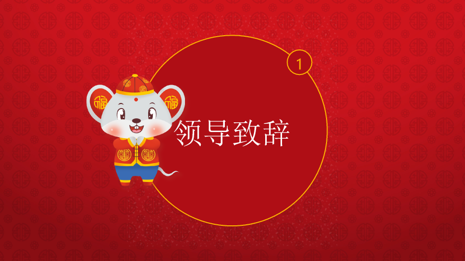 140#红色喜庆新年晚会庆典