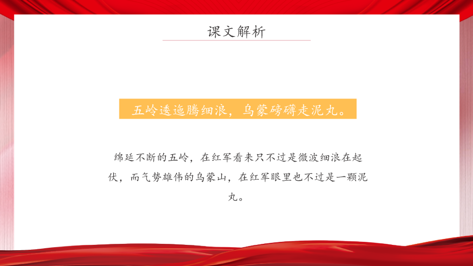 136#七律长征ppt课件