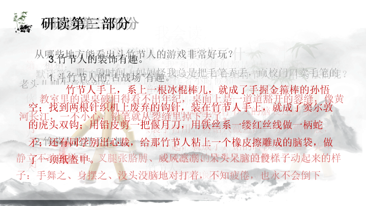 170#竹节人教学PPT课件