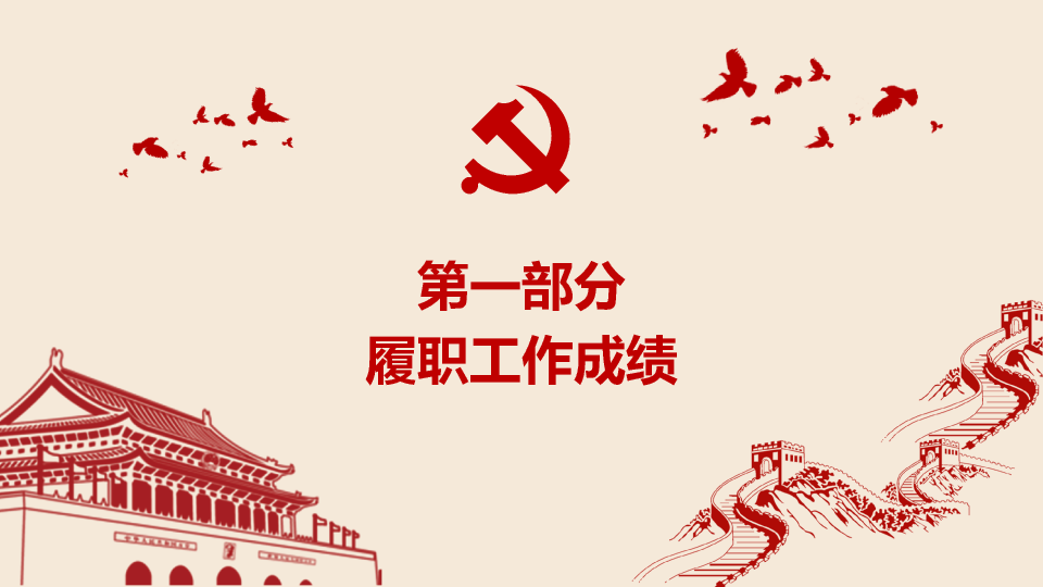 136#红色简洁基层党支部工作报告品
