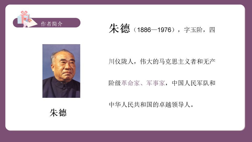 170#回忆我的母亲教学PPT课件