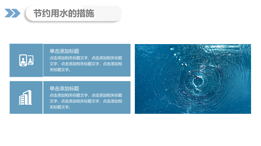 170#爱护环境节约水资源主题PPT