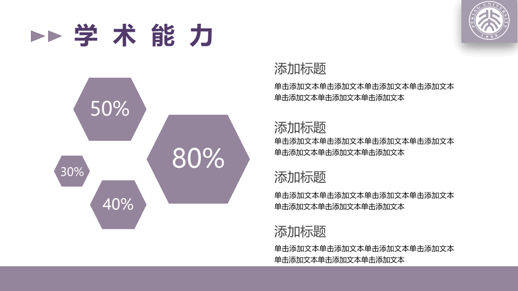 166#优秀班级答辩
