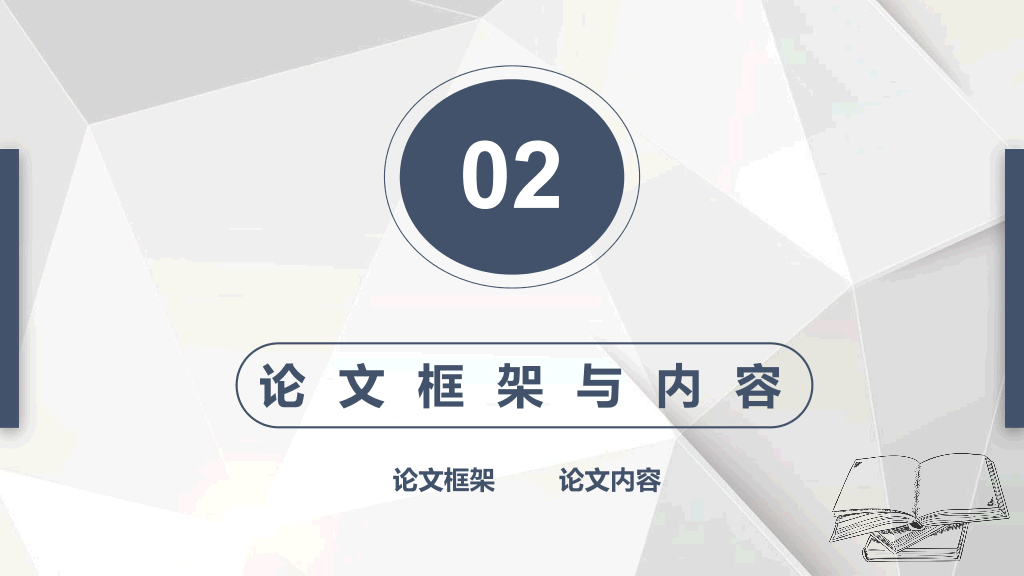 115#蓝色气质简约毕业论文答辩