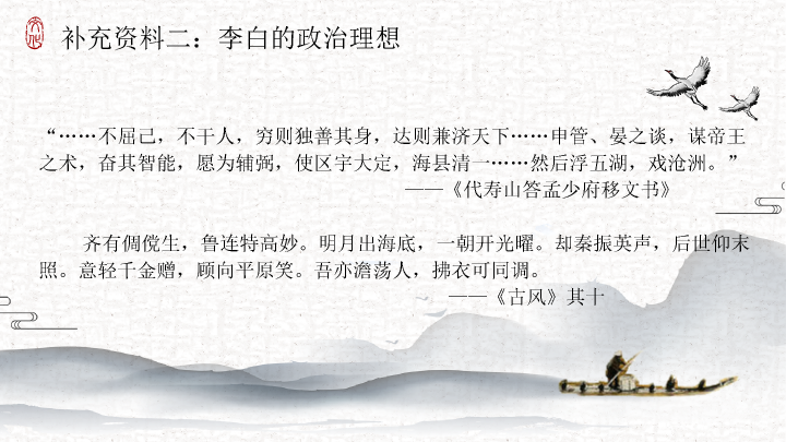 170#梦游天姥吟留别PPT课件