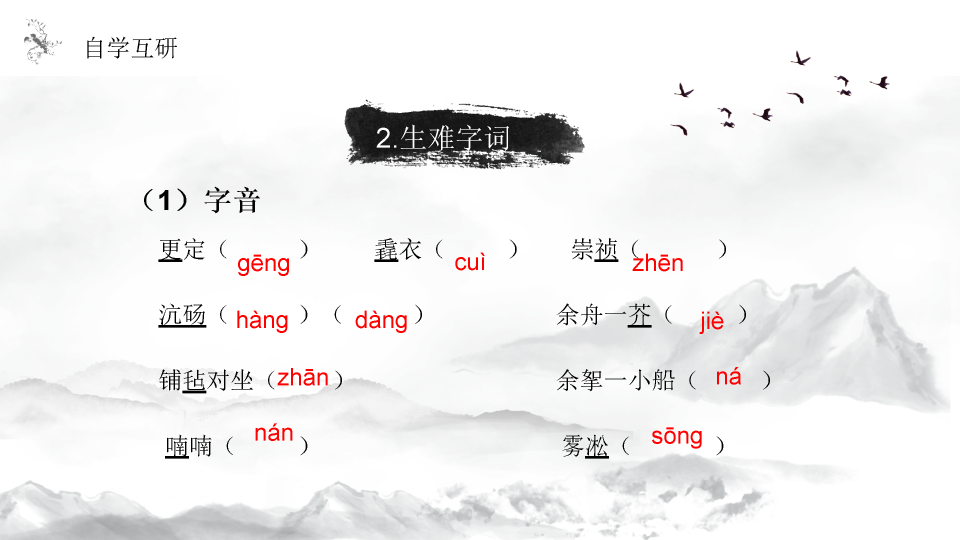 170#湖心亭看雪PPT课件