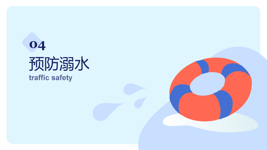 175#扁平插画手绘中小学生安全教育日