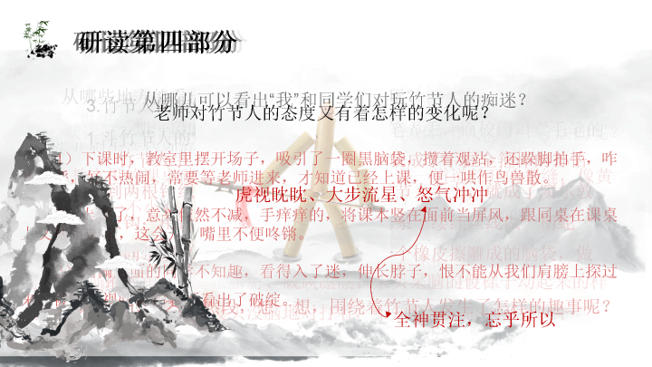 170#竹节人教学PPT课件