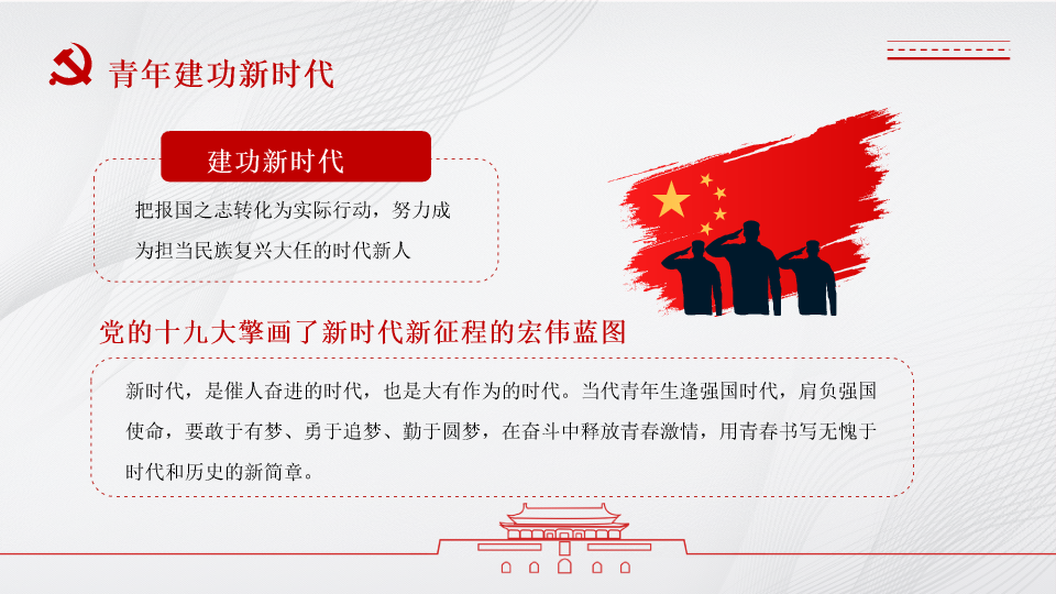 136#中国风红色团课ppt模板