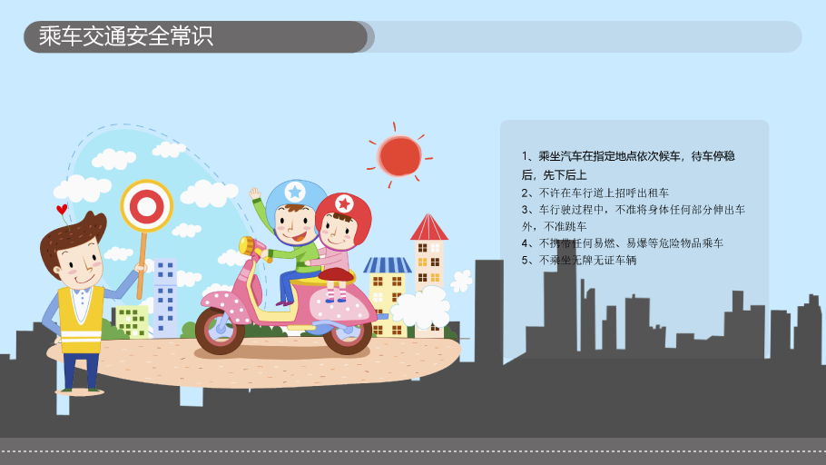 175#小学交通安全教育课件