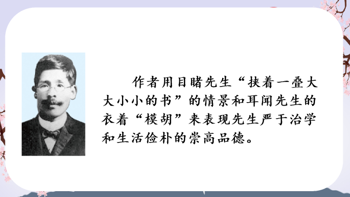 170#藤野先生PPT教学课件