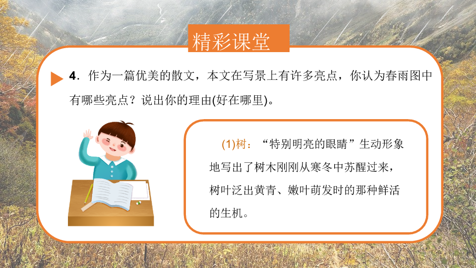 170#雨的四季PPT课件