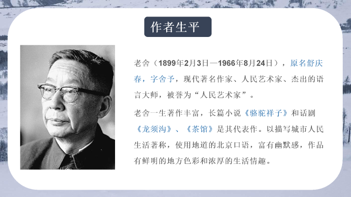 170#济南的冬天教学PPT
