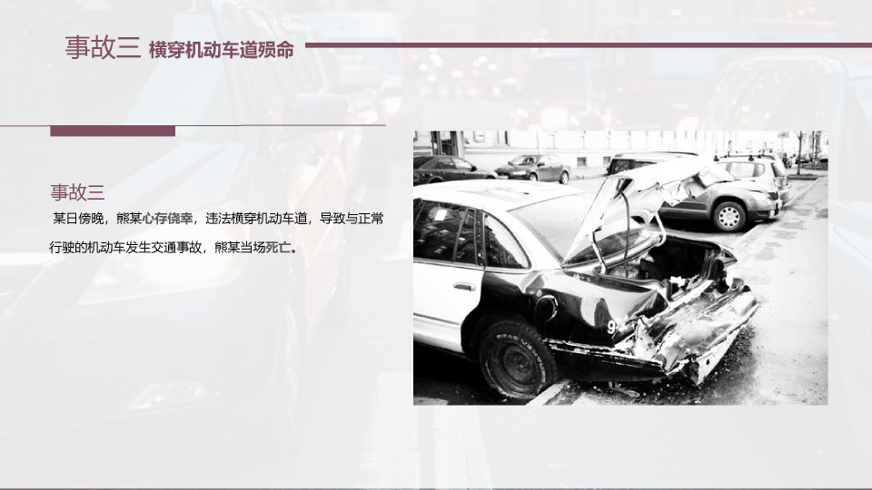 175#大学交通安全主题班会