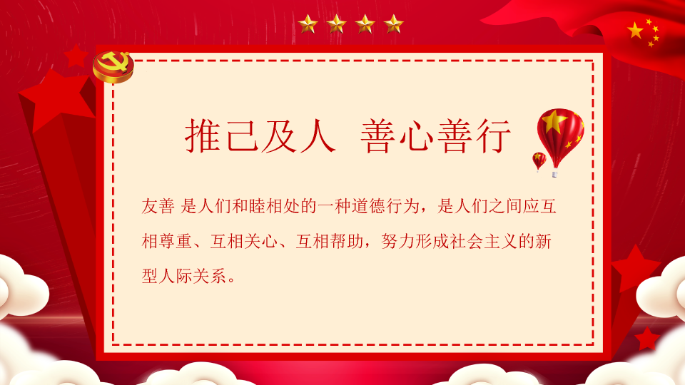 136#社会主义核心价值观