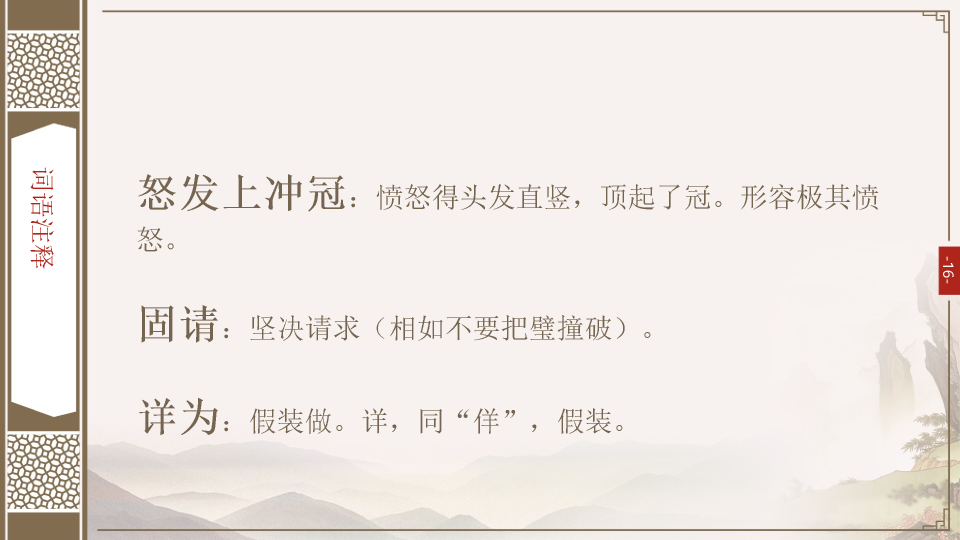170#将相和PPT课件