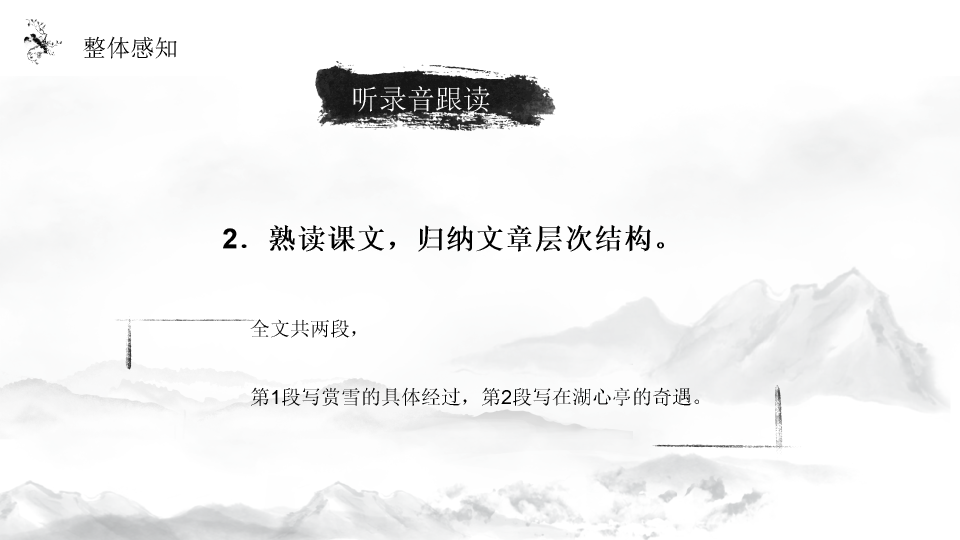 170#湖心亭看雪PPT课件