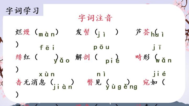 170#藤野先生PPT教学课件
