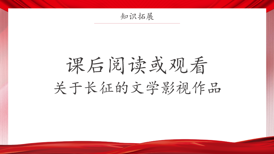 136#七律长征ppt课件