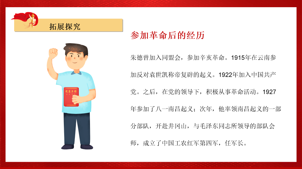 136#中国红红星照耀中国主题PPT