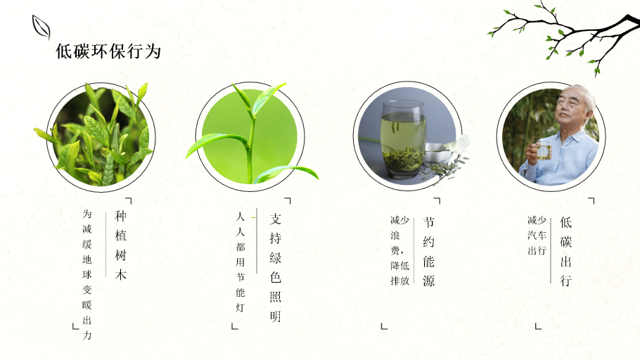 166#古风中国风环保主题