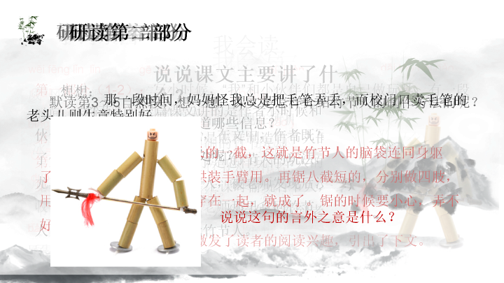 170#竹节人教学PPT课件