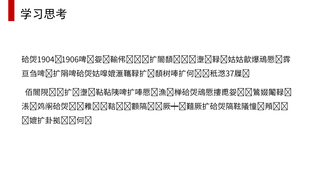 170#红色藤野先生课件