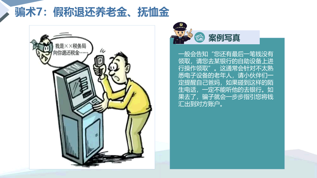 175#网络安全预防诈骗