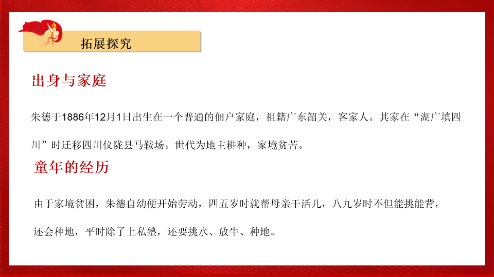 136#中国红红星照耀中国主题PPT
