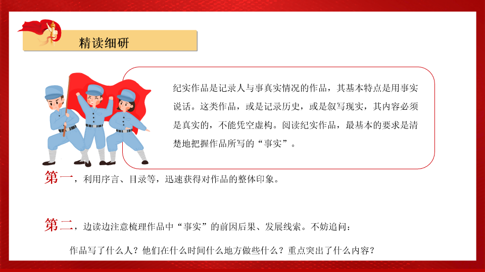 136#中国红红星照耀中国主题PPT