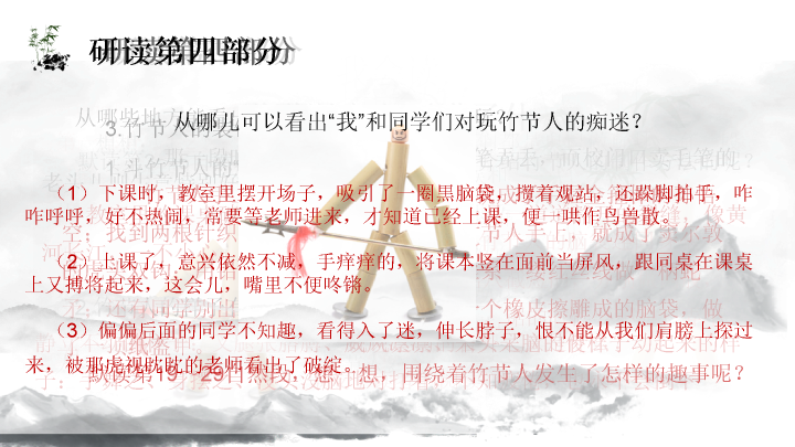 170#竹节人教学PPT课件