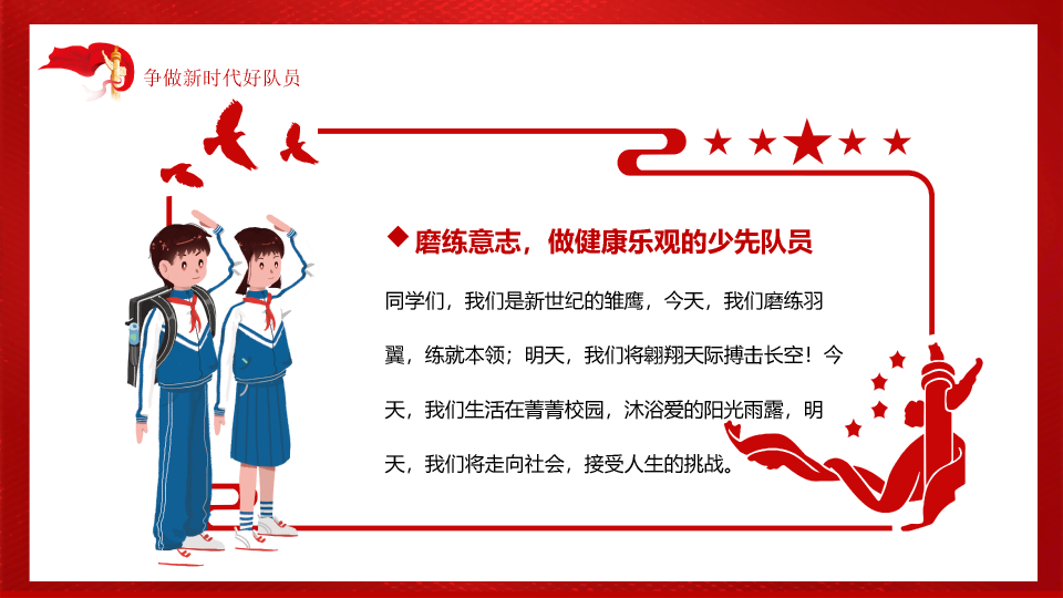 136#红领巾心向党ppt模板