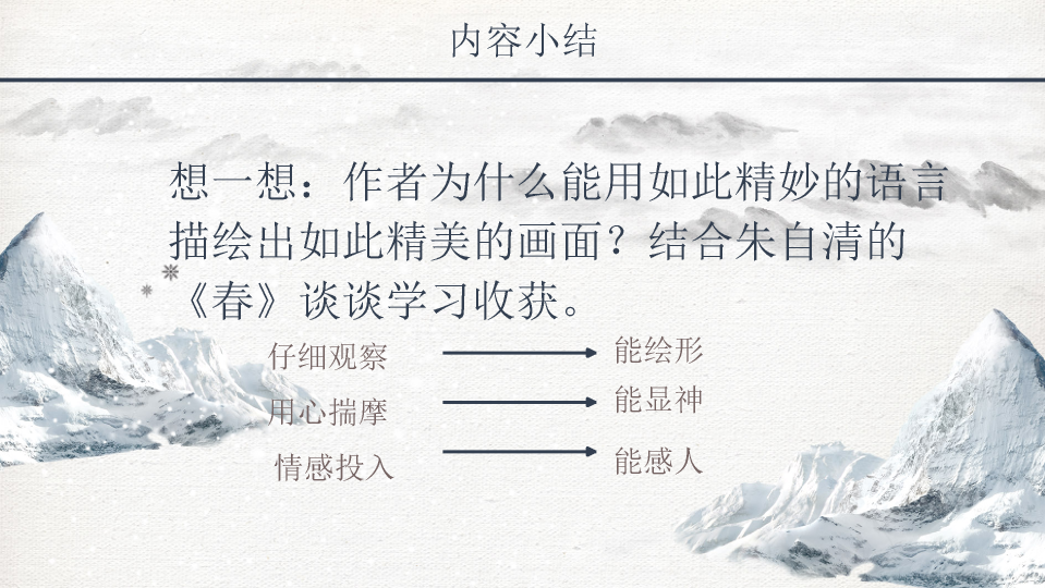 170#济南的冬天PPT模板