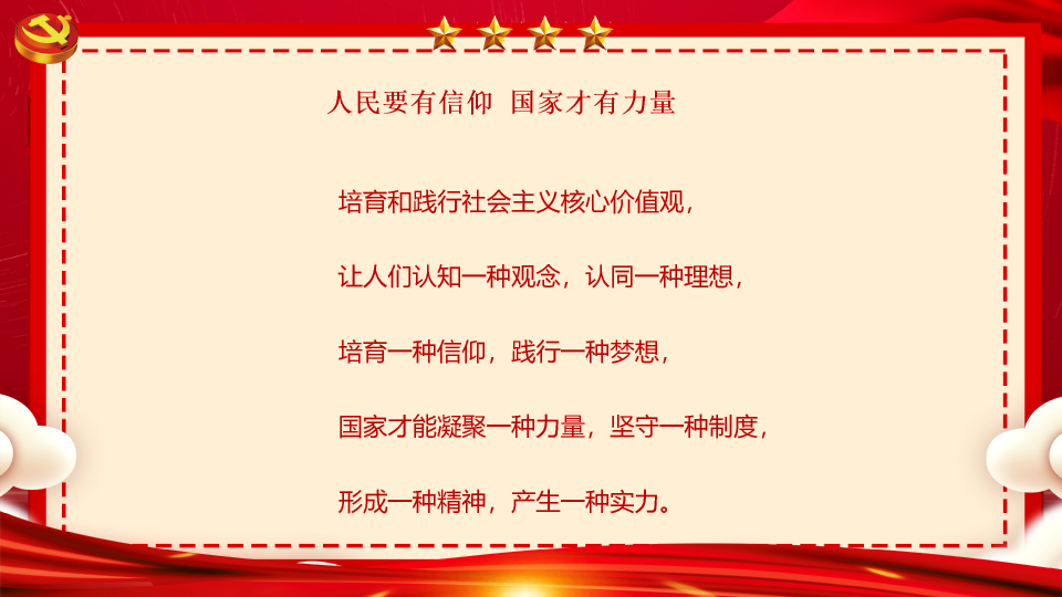 136#社会主义核心价值观