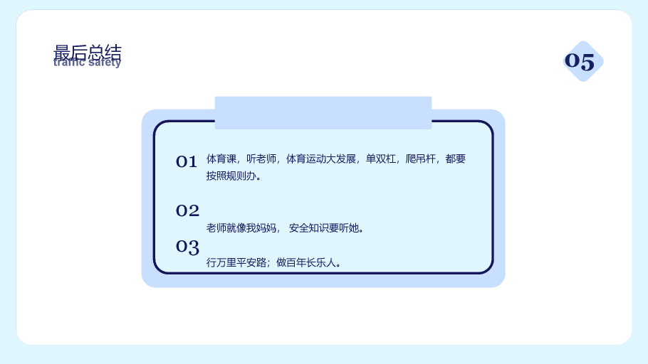 175#扁平插画手绘中小学生安全教育日