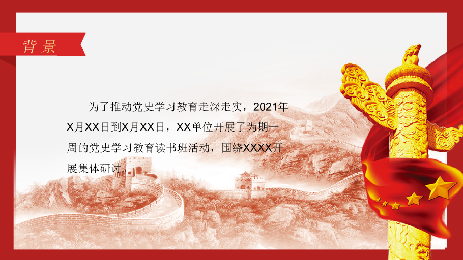 136#中国红党员读书分享学习交流会