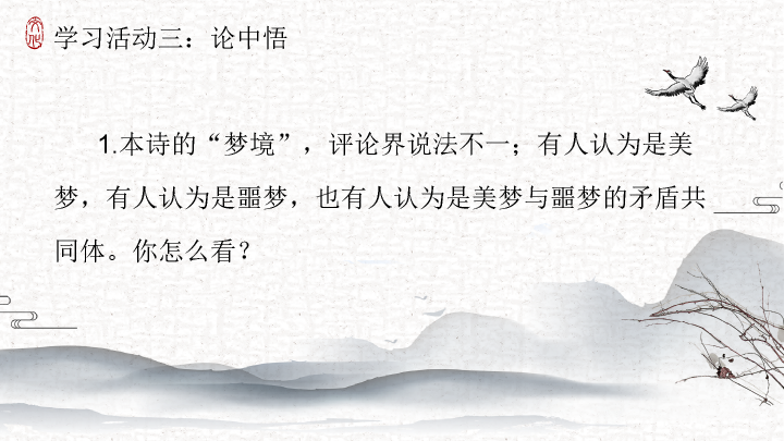 170#梦游天姥吟留别PPT课件