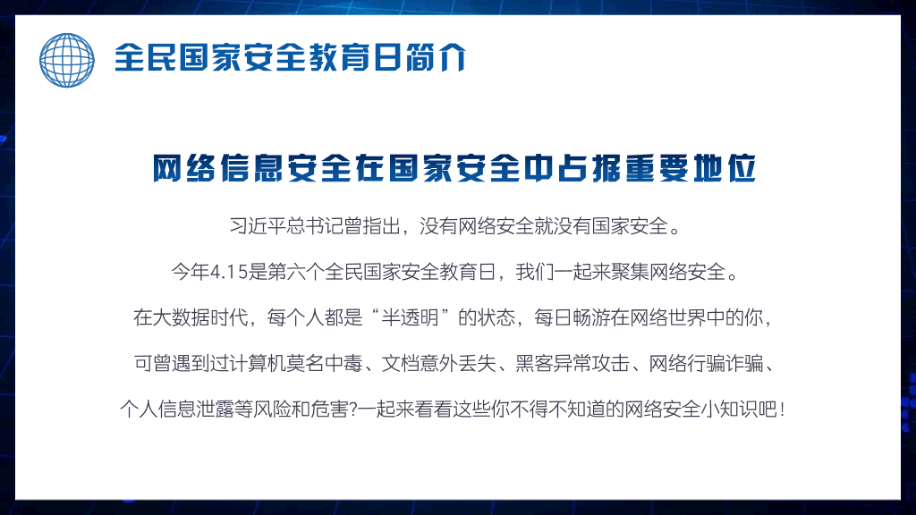 175#网络安全主题班会