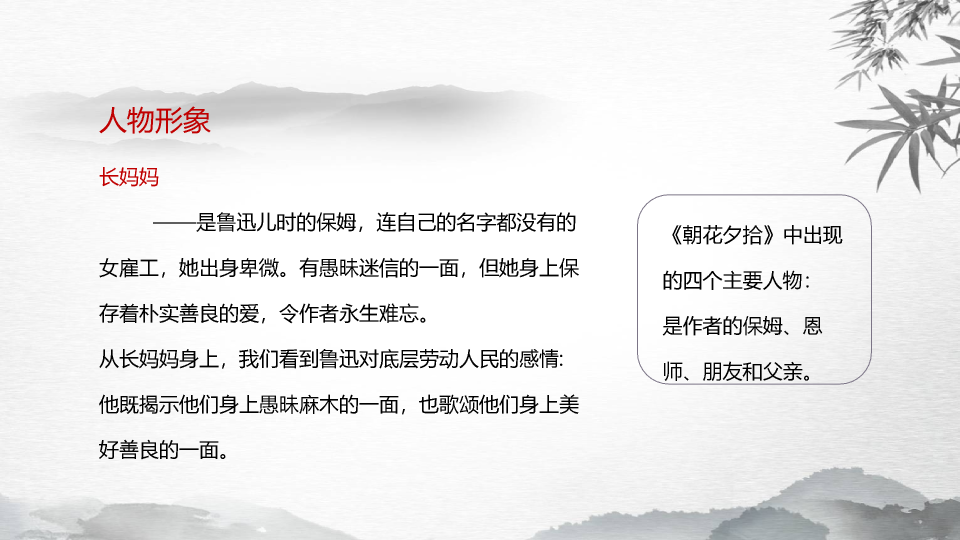 170#朝花夕拾教学课件PPT