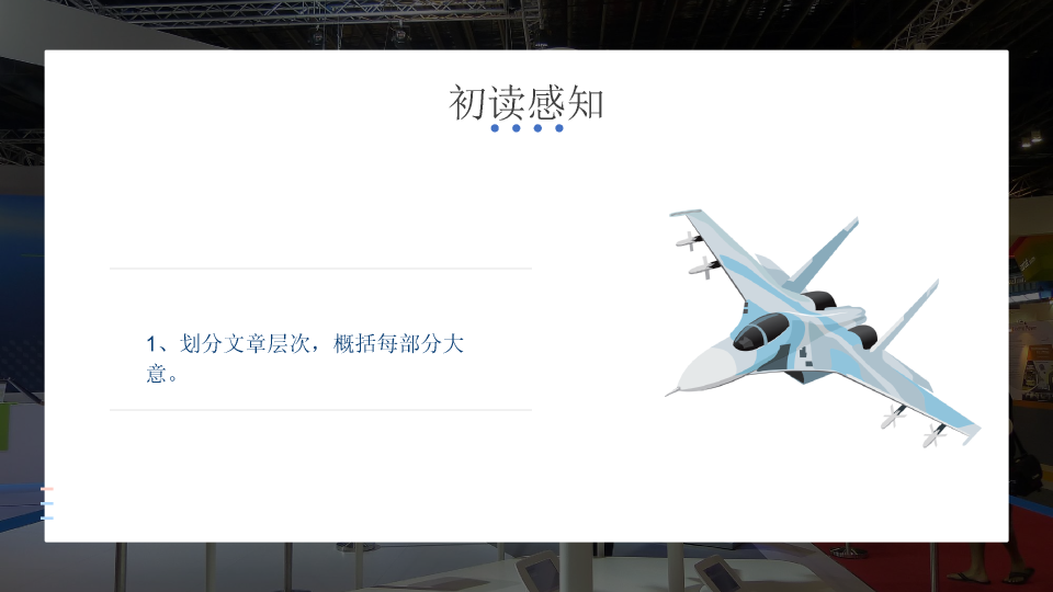 170#一着惊海天教学课件PPT