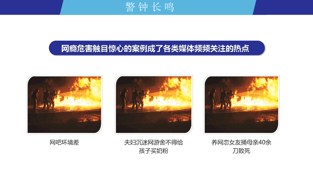 175#中小学网络安全主题班会