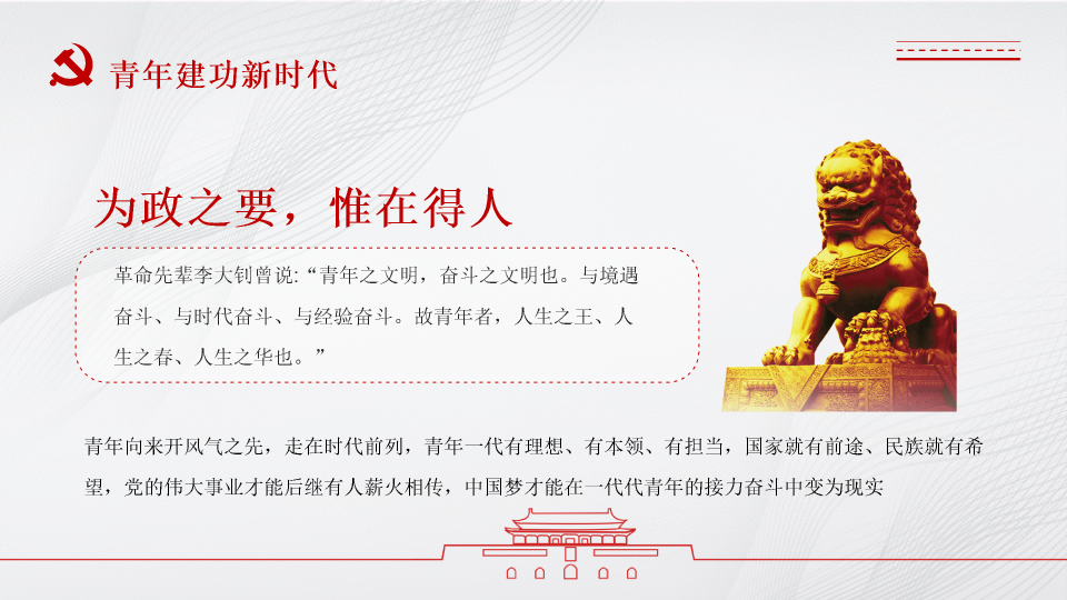 136#中国风红色团课ppt模板
