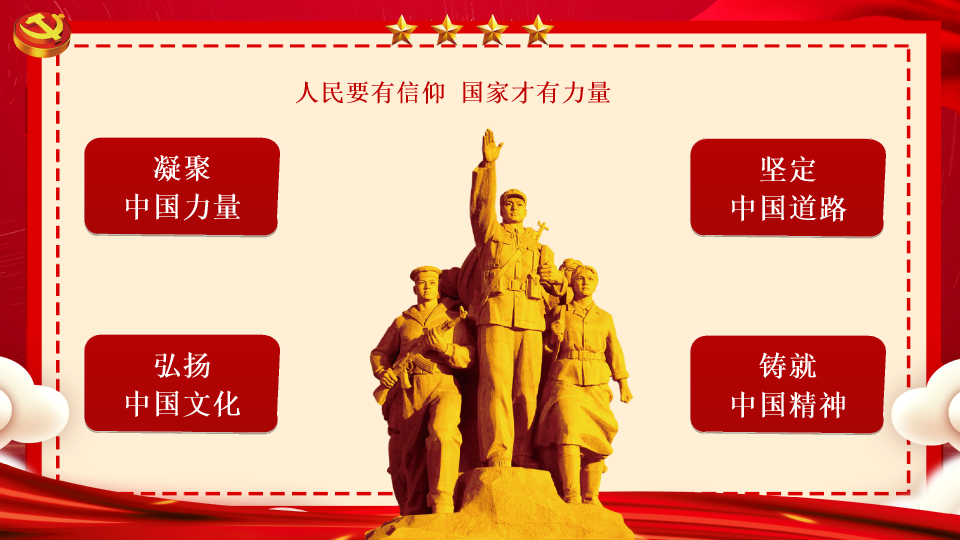 136#社会主义核心价值观