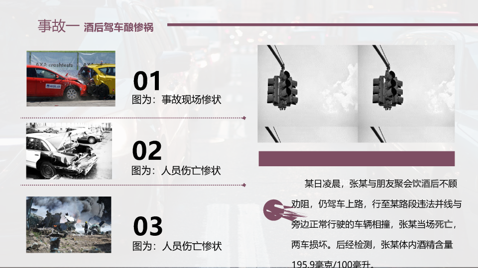 175#大学交通安全主题班会