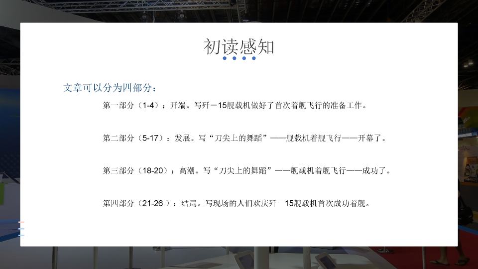 170#一着惊海天教学课件PPT