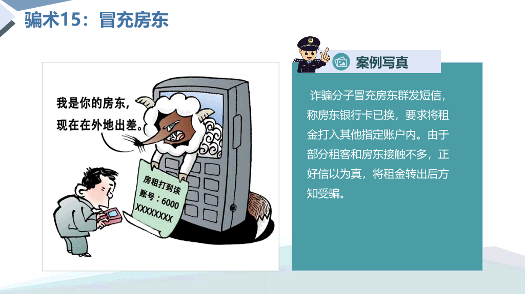 175#网络安全预防诈骗